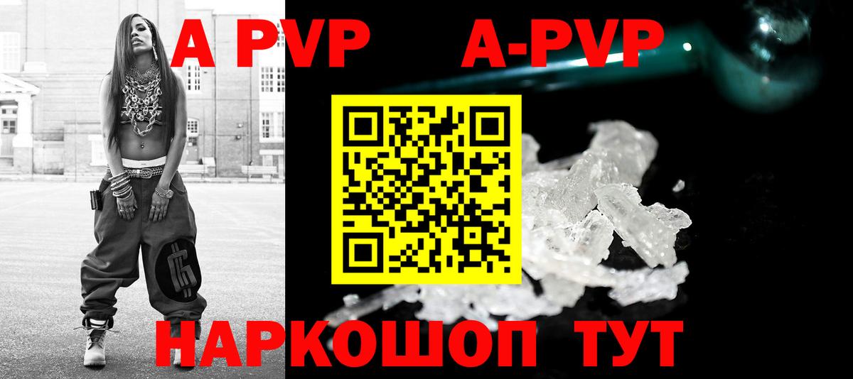 Alpha-PVP Соль  Вход с VPN  где купить наркоту  Ишим  A PVP Соль  Alfa_PVP VHQ 