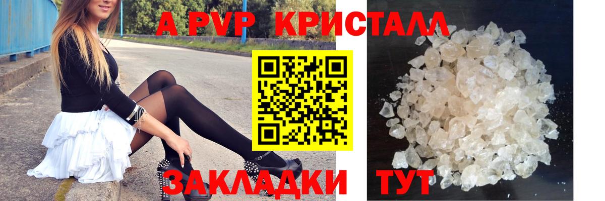 A PVP Crystall Ишим