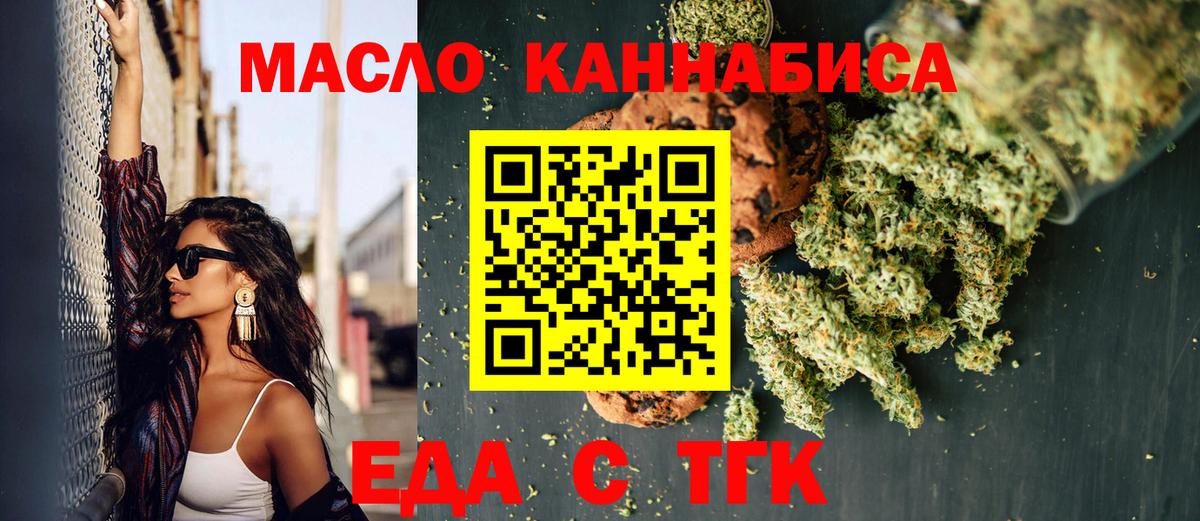 Печенье с ТГК марихуана  Вход с VPN  Ишим 