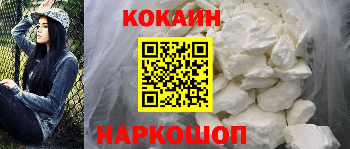 Cocaine  Cocaine VHQ  Вход с VPN  Ишим 