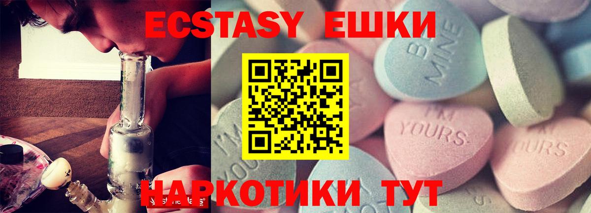 ЭКСТАЗИ  Экстази 250 мг  Вход с VPN  Экстази диски  Ишим 