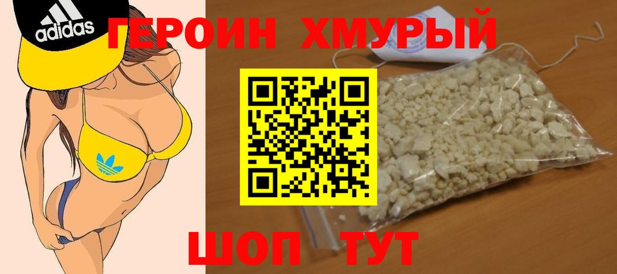 ГЕРОИН герыч  Вход с VPN  Ишим 