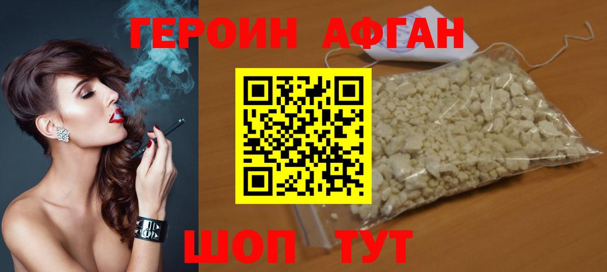 Героин Heroin Ишим