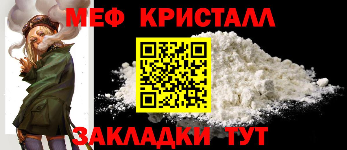 Мефедрон  МЕФ  наркота  Вход с VPN  Мефедрон мяу мяу  Ишим  МЕФ mephedrone 