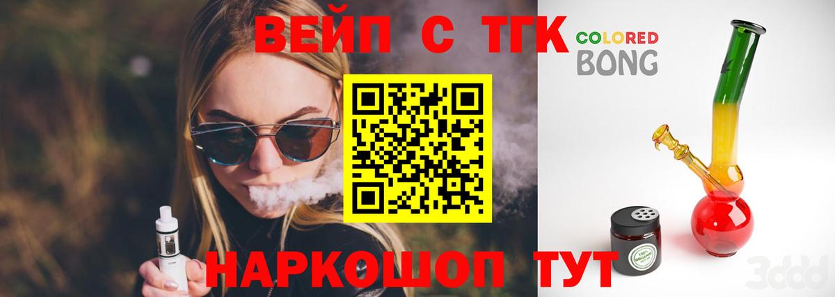 ТГК жижа Ишим